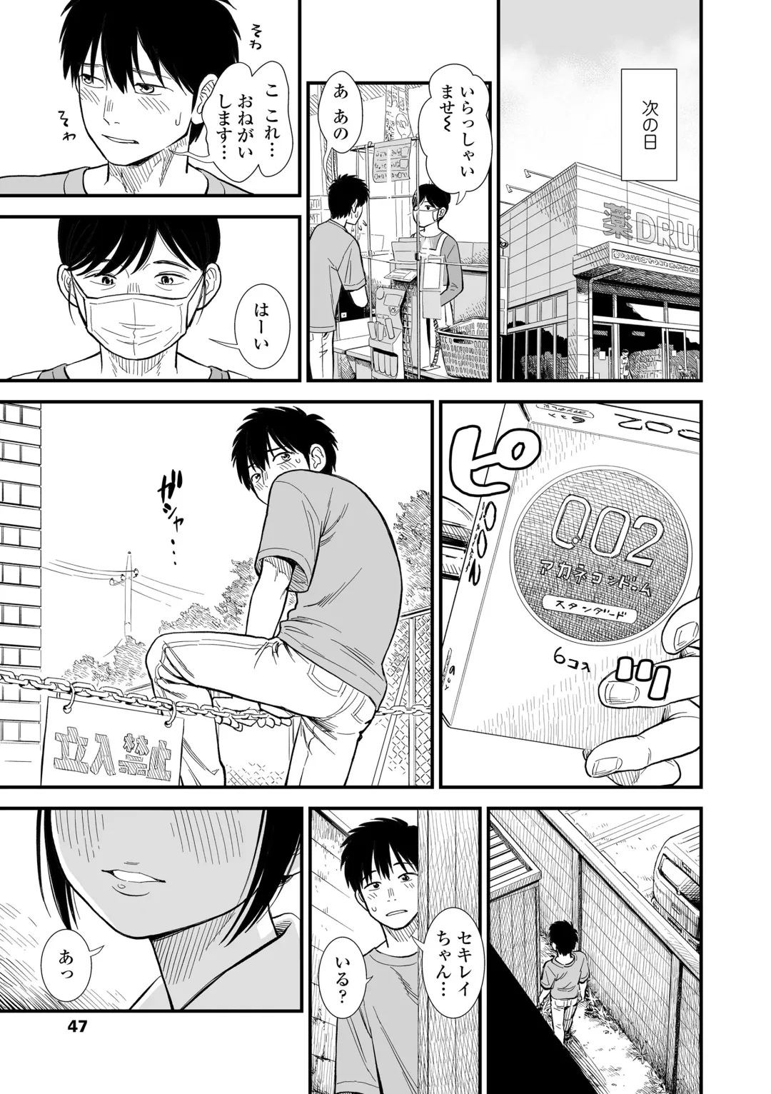 [Sabaku] Sekirei-chan to Boku Fhentai - Page 49