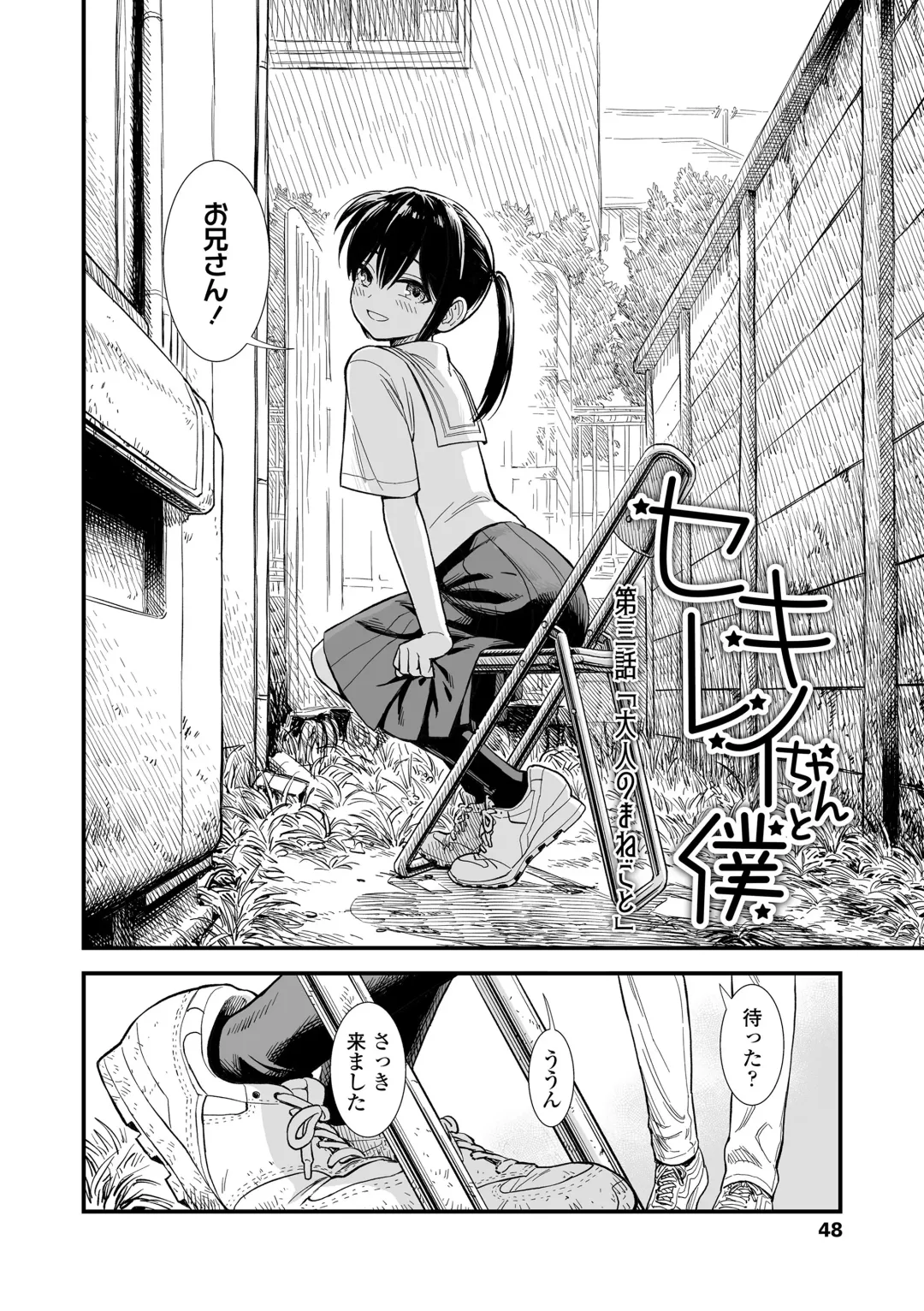 [Sabaku] Sekirei-chan to Boku Fhentai - Page 50