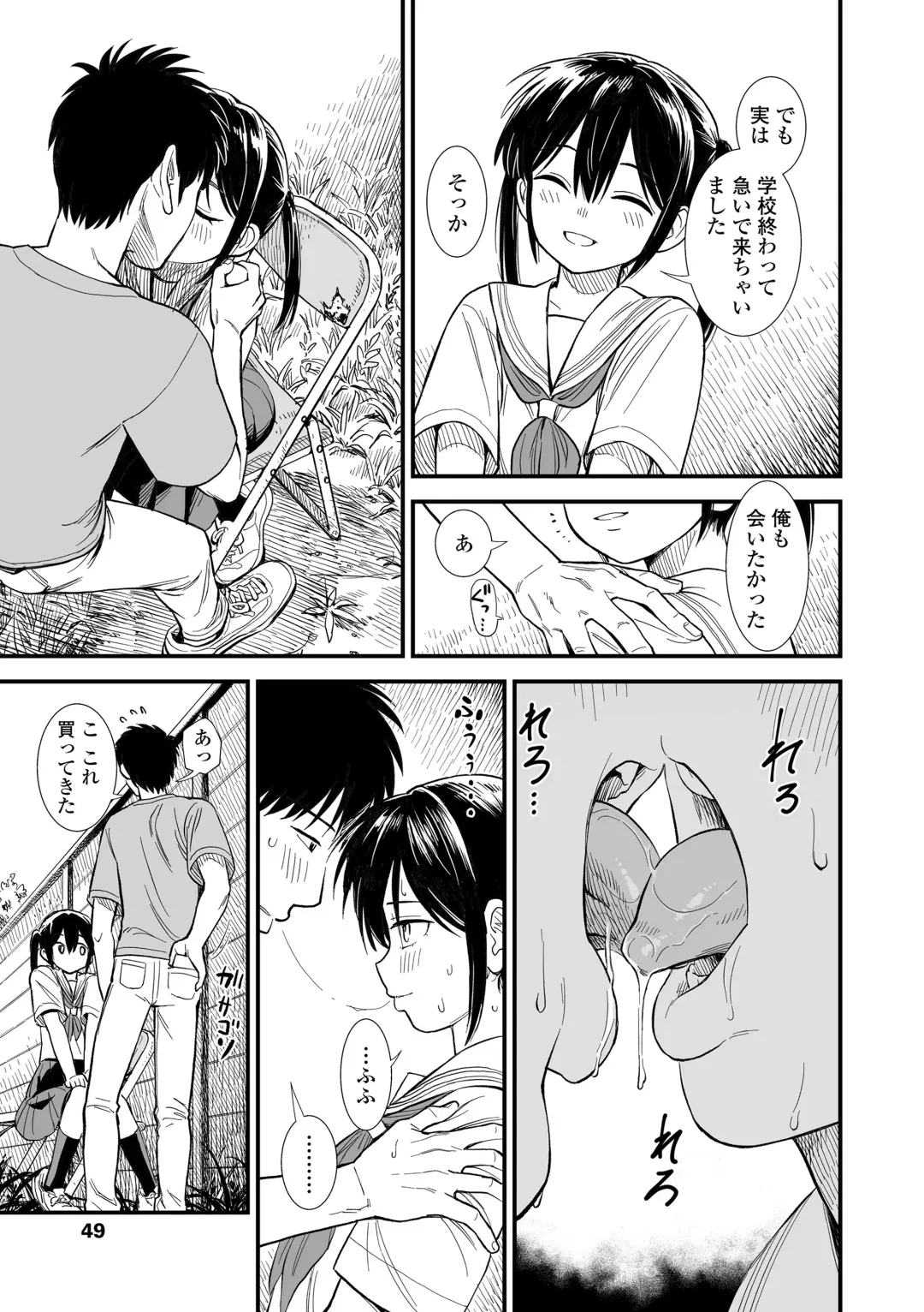 [Sabaku] Sekirei-chan to Boku Fhentai - Page 51