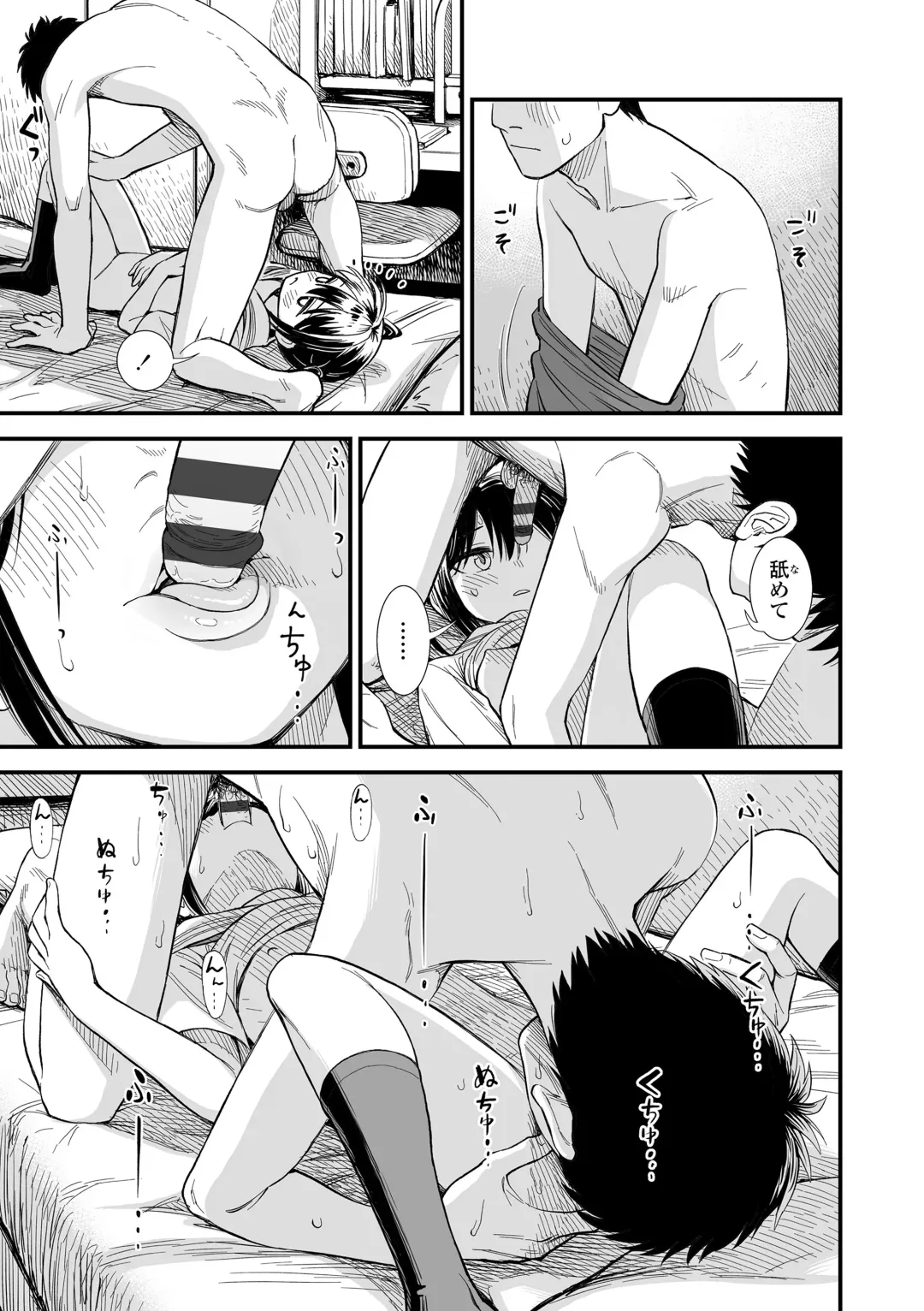 [Sabaku] Sekirei-chan to Boku Fhentai - Page 79