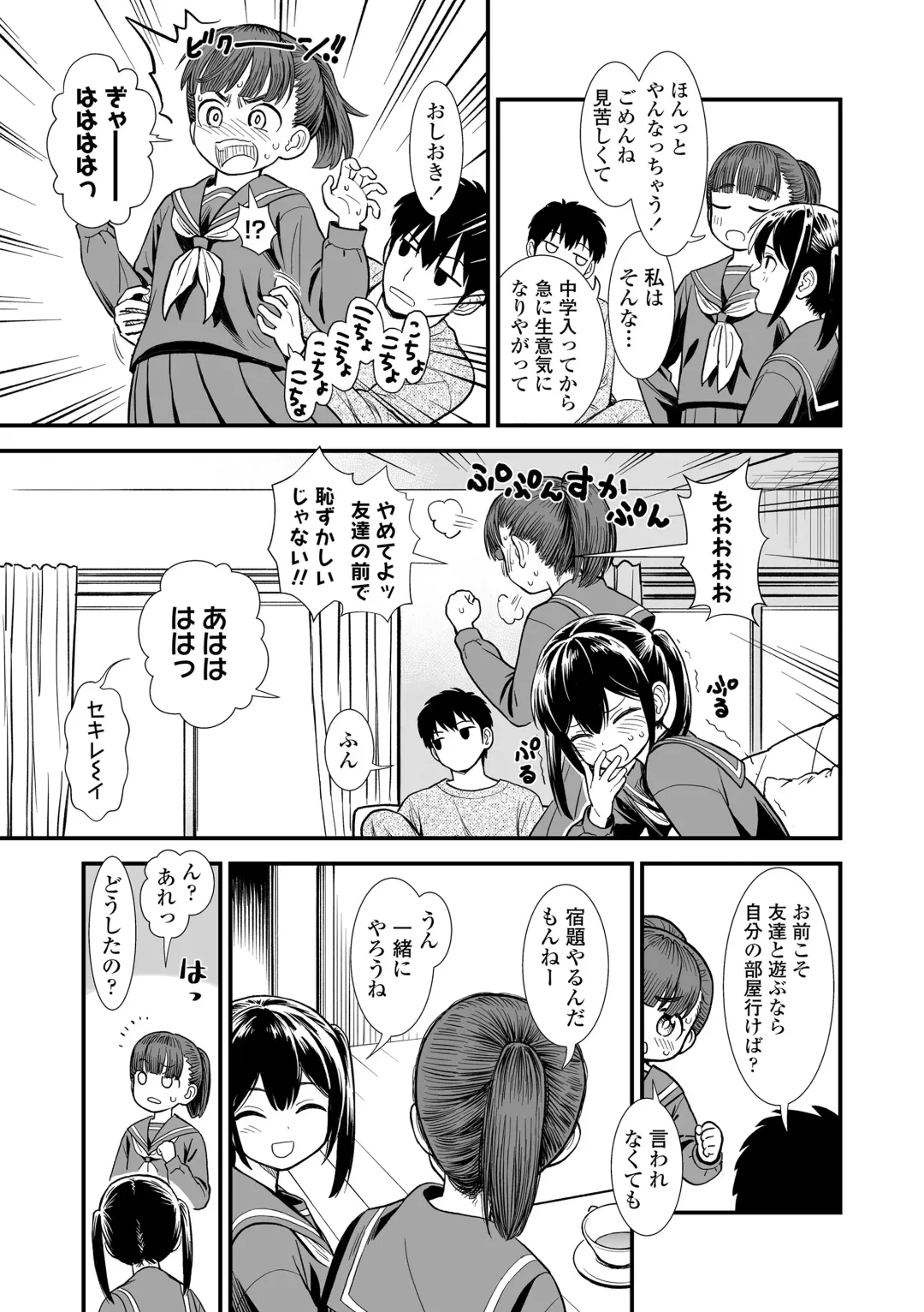 [Sabaku] Sekirei-chan to Boku Fhentai - Page 9