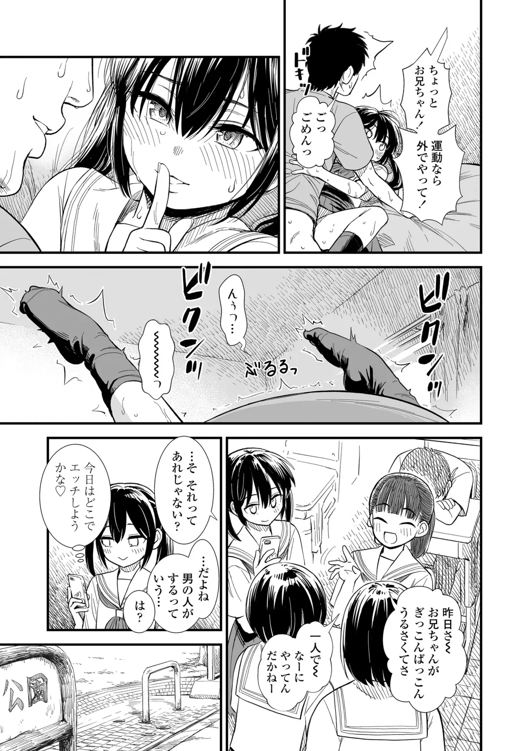 [Sabaku] Sekirei-chan to Boku Fhentai - Page 95