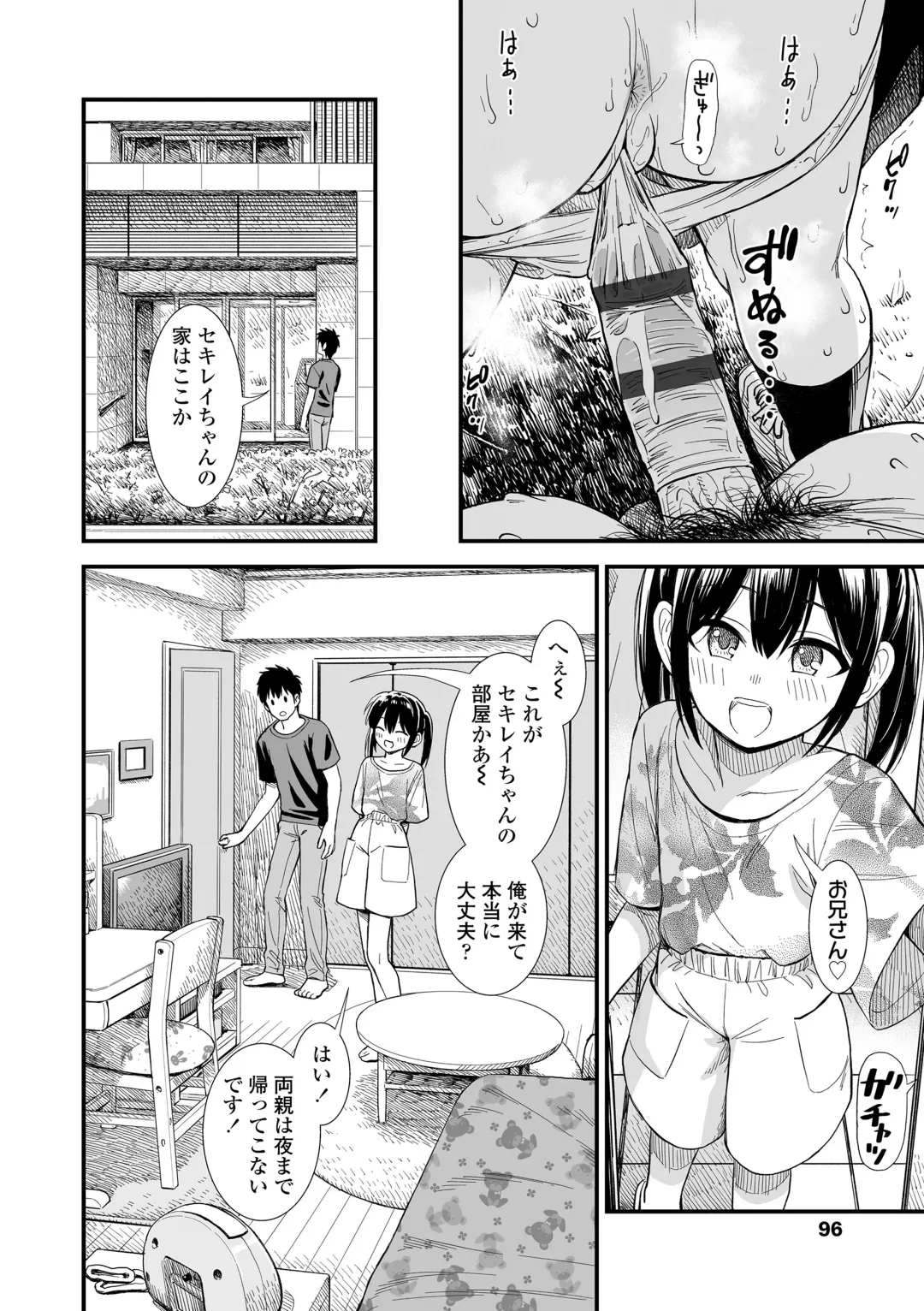 [Sabaku] Sekirei-chan to Boku Fhentai - Page 98