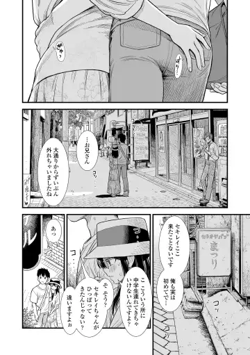 [Sabaku] Sekirei-chan to Boku Fhentai - Page 112