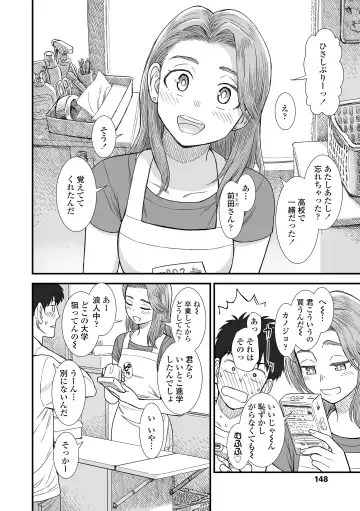 [Sabaku] Sekirei-chan to Boku Fhentai - Page 150