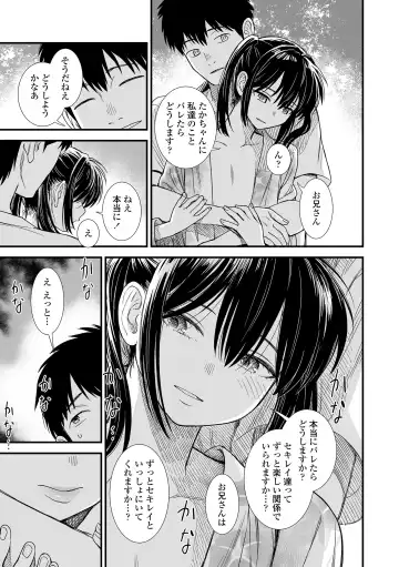 [Sabaku] Sekirei-chan to Boku Fhentai - Page 185