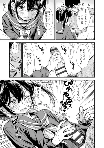 [Sabaku] Sekirei-chan to Boku Fhentai - Page 25