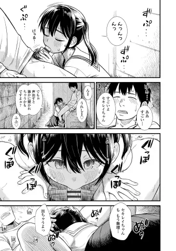 [Sabaku] Sekirei-chan to Boku Fhentai - Page 39