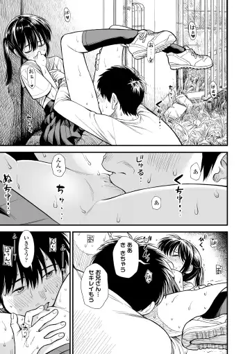 [Sabaku] Sekirei-chan to Boku Fhentai - Page 45