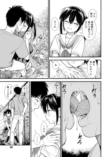 [Sabaku] Sekirei-chan to Boku Fhentai - Page 51