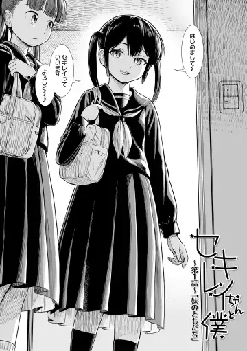 [Sabaku] Sekirei-chan to Boku Fhentai - Page 6