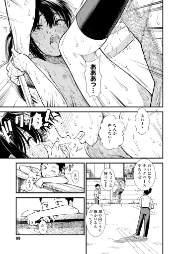 [Sabaku] Sekirei-chan to Boku Fhentai - Page 67