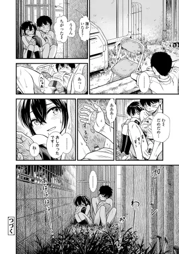 [Sabaku] Sekirei-chan to Boku Fhentai - Page 68