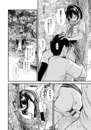 [Sabaku] Sekirei-chan to Boku Fhentai - Page 96