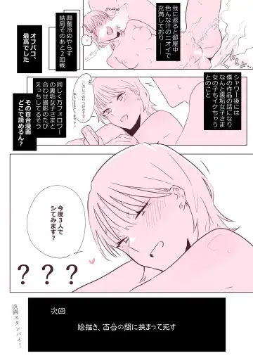 [Kagto] オフパコ体験レポ漫画 Fhentai - Page 7