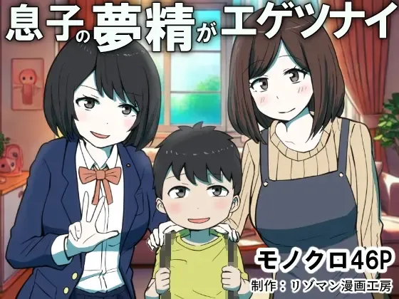 Musuko no Musei ga Egetsunai | His Wet Dream's Are Outrageous Fhentai - Page 1