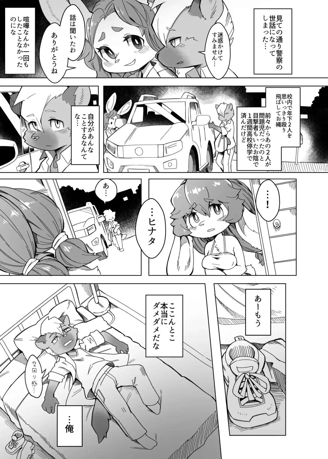 [Tamanosuke] 俺は妹には手を出さないっ！ Fhentai - Page 14