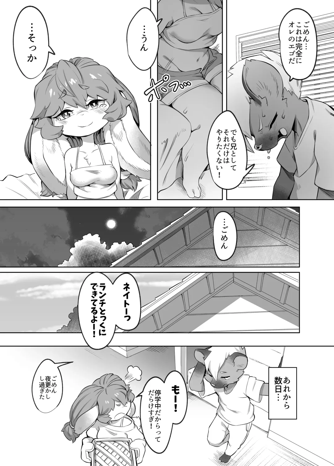 [Tamanosuke] 俺は妹には手を出さないっ！ Fhentai - Page 20