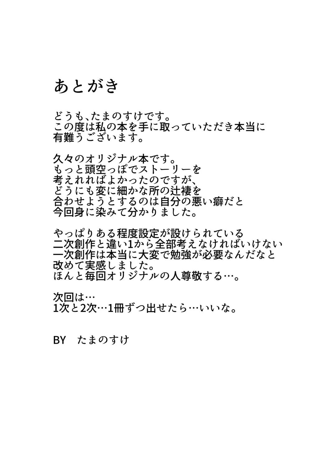 [Tamanosuke] 俺は妹には手を出さないっ！ Fhentai - Page 36