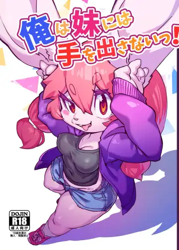 Read [Tamanosuke] 俺は妹には手を出さないっ！ - Fhentai
