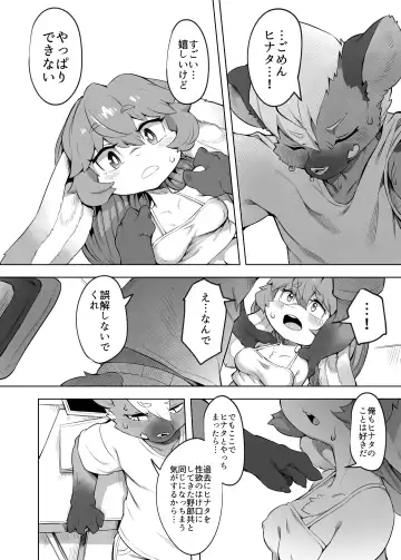 [Tamanosuke] 俺は妹には手を出さないっ！ Fhentai - Page 19