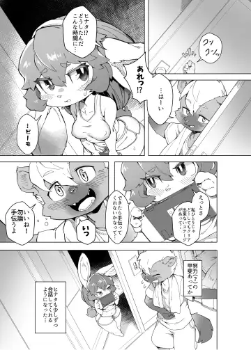 [Tamanosuke] 俺は妹には手を出さないっ！ Fhentai - Page 6