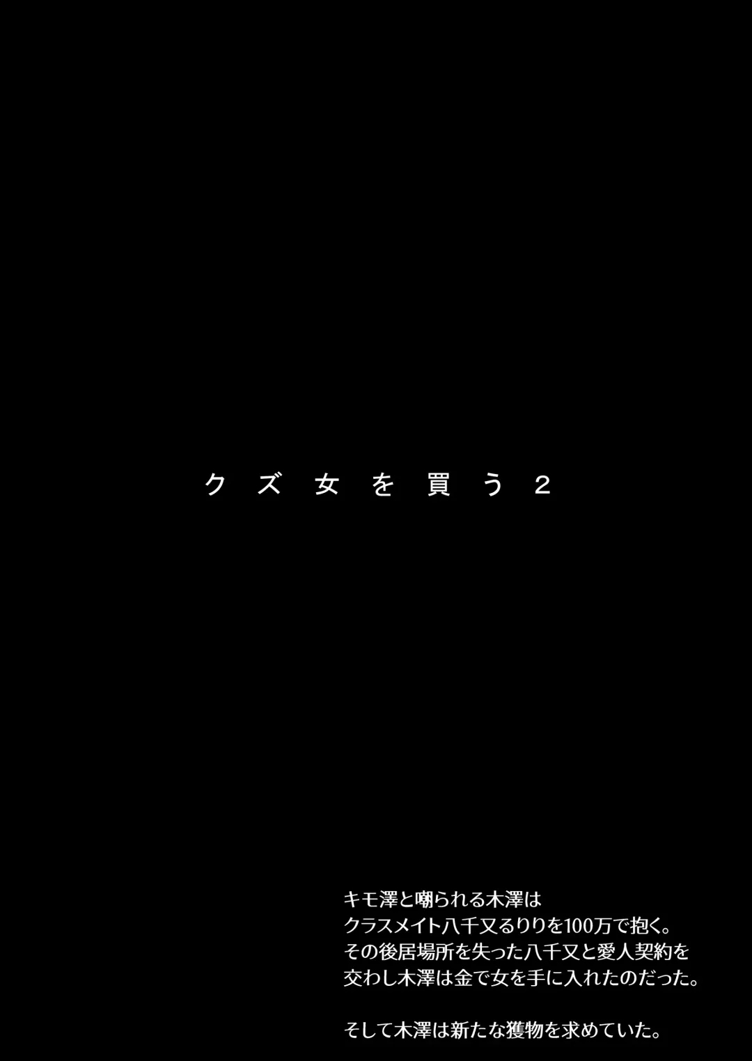 [Harenochiame] Kuzu Onna o Kau 2 Fhentai - Page 2