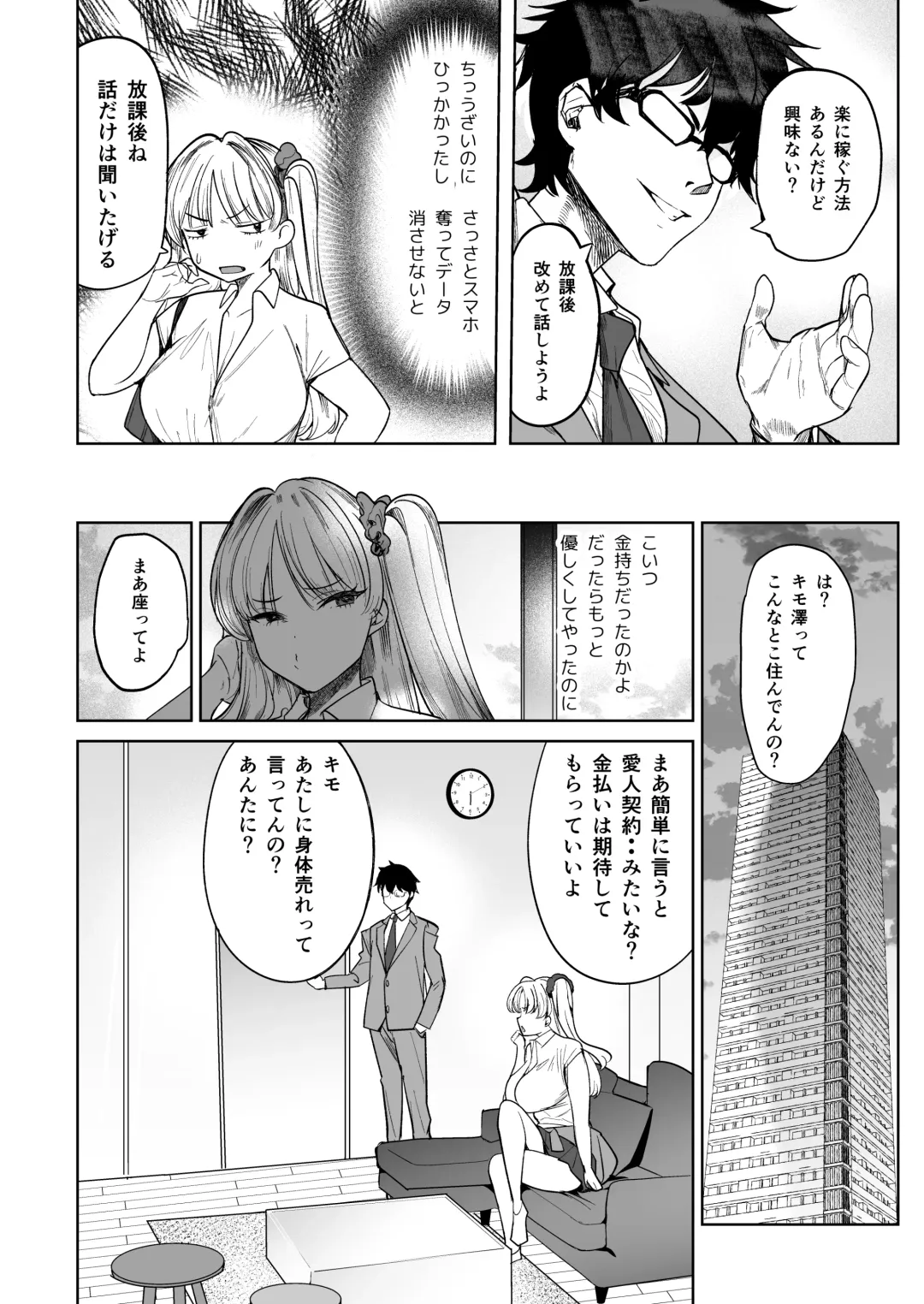 [Harenochiame] Kuzu Onna o Kau 2 Fhentai - Page 6