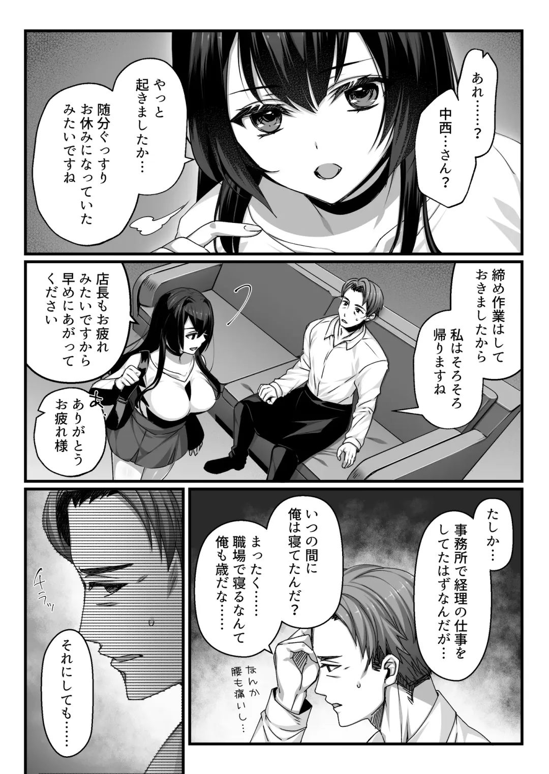 おじさん好きのバイトJKに逆催●をかけられて搾られる Fhentai - Page 33