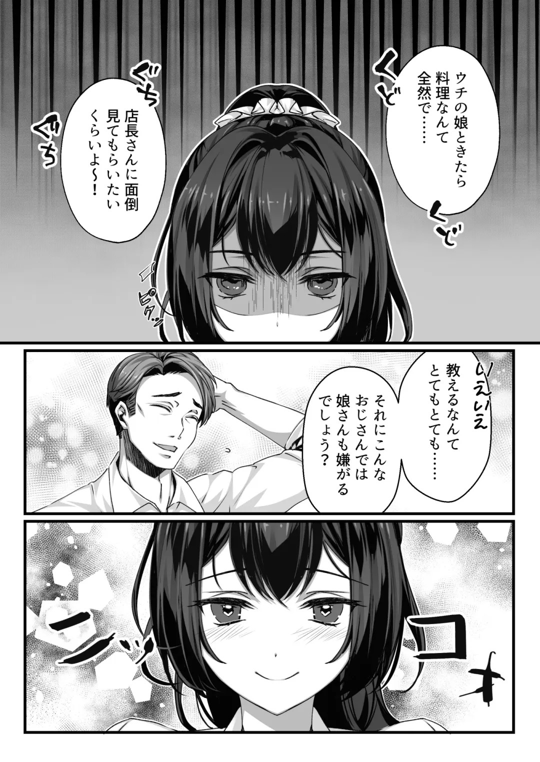 おじさん好きのバイトJKに逆催●をかけられて搾られる Fhentai - Page 4