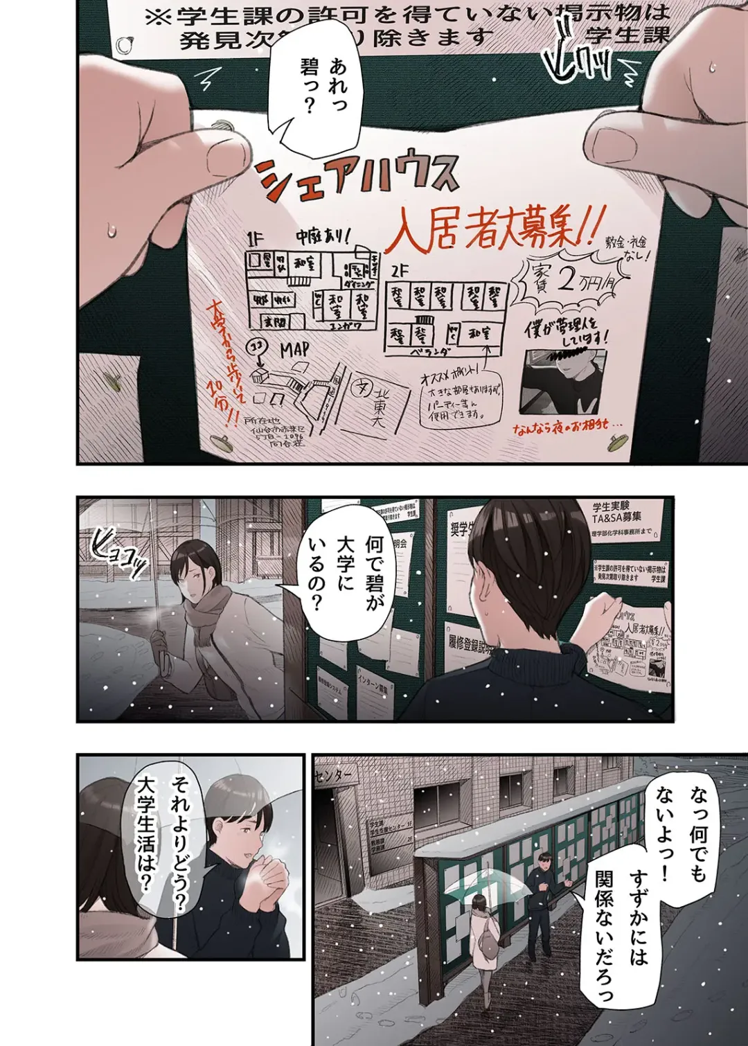 [Namaribou Nayonayo] Ichiou, Share House no Kanrinin Nandesu ga... Fhentai - Page 10
