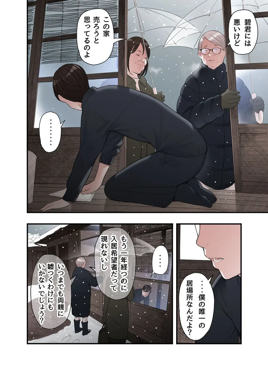 [Namaribou Nayonayo] Ichiou, Share House no Kanrinin Nandesu ga... Fhentai - Page 6