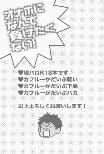 Onaho ni nanka maketakunai Fhentai - Page 2