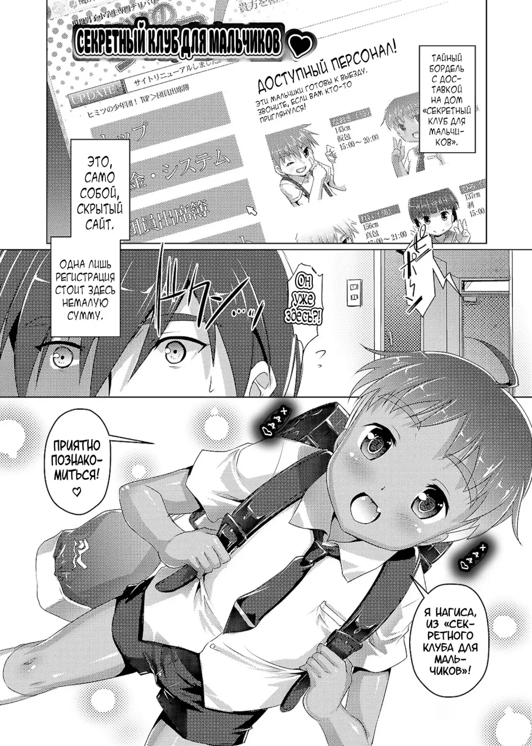 [Takase Yuu] Himitsu no Shounen-dan | Секретный клуб для мальчиков Fhentai - Page 15