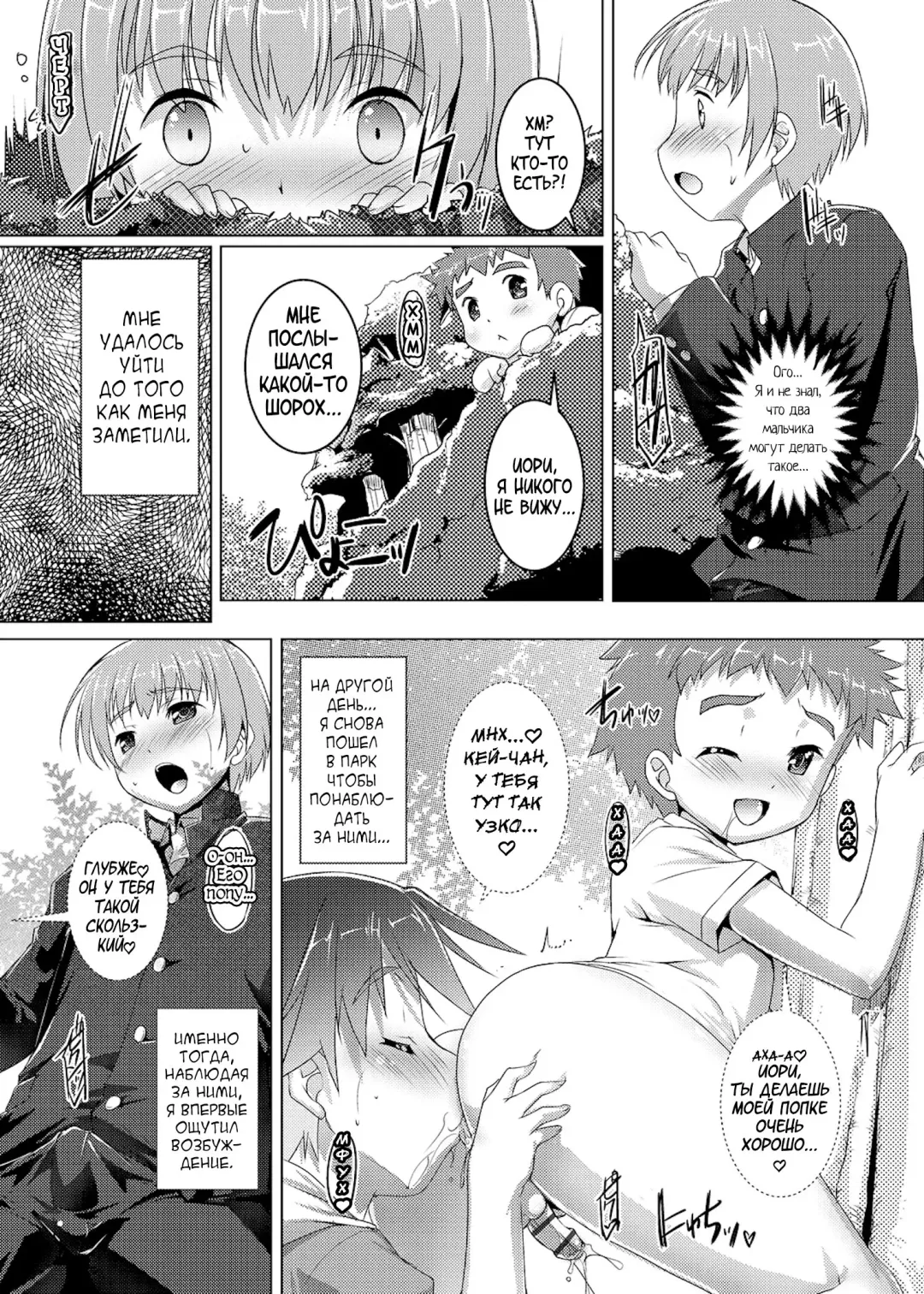 [Takase Yuu] Himitsu no Shounen-dan | Секретный клуб для мальчиков Fhentai - Page 161