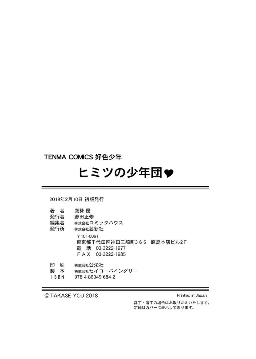 [Takase Yuu] Himitsu no Shounen-dan | Секретный клуб для мальчиков Fhentai - Page 229