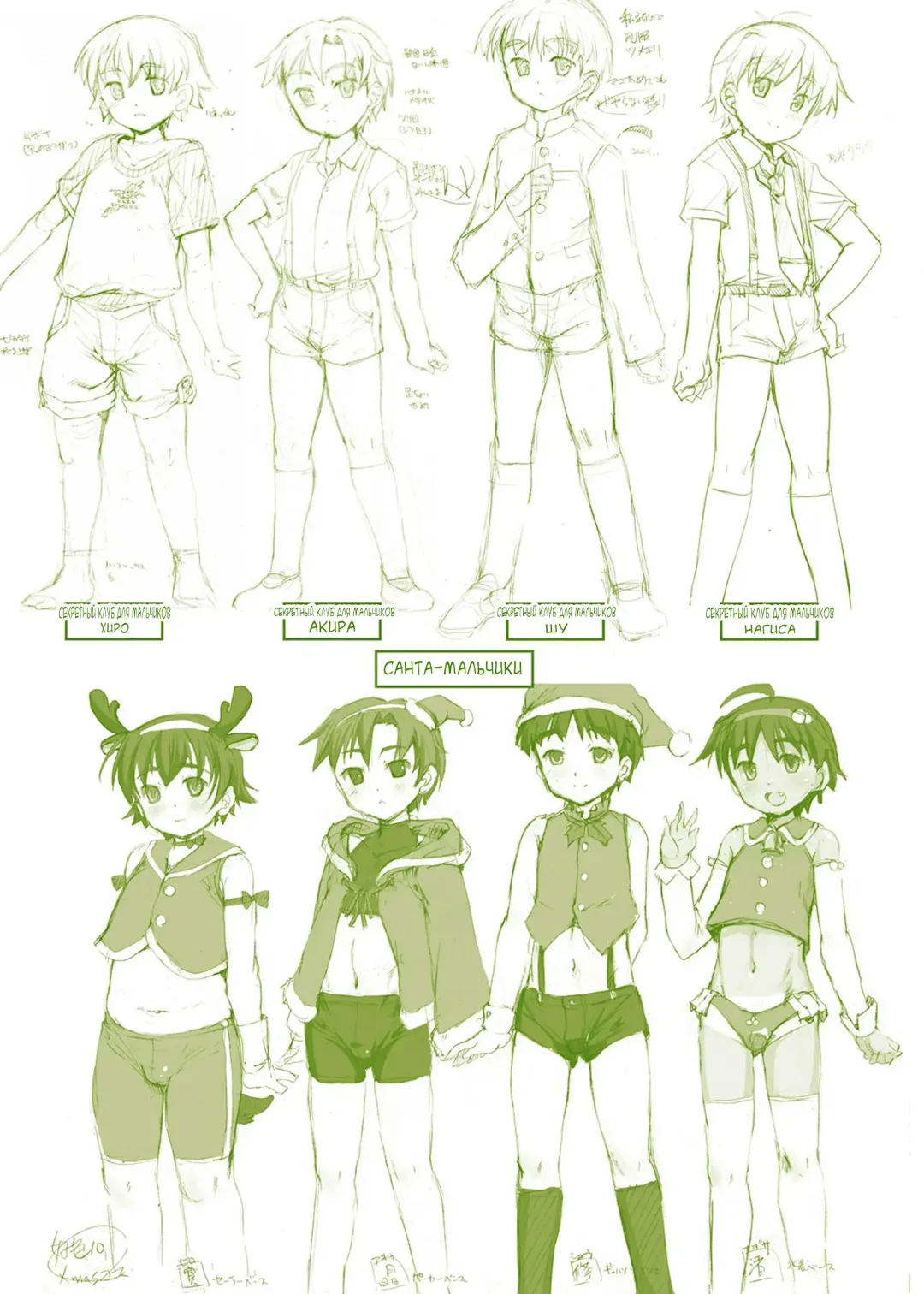 [Takase Yuu] Himitsu no Shounen-dan | Секретный клуб для мальчиков Fhentai - Page 232