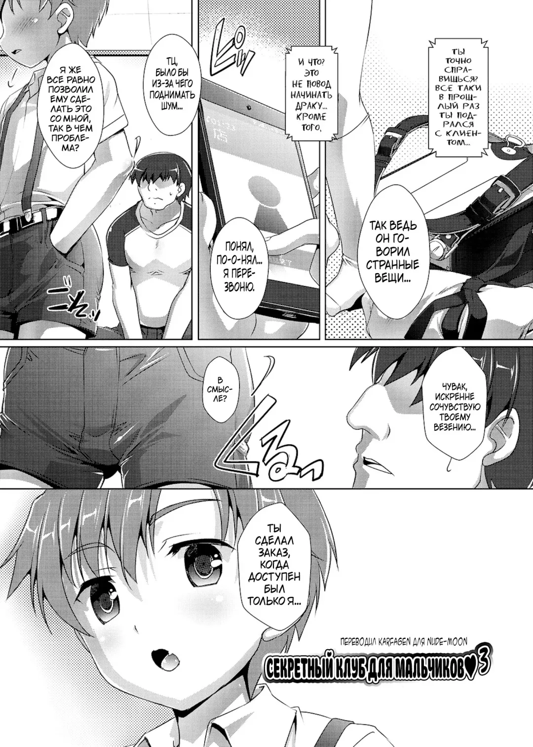 [Takase Yuu] Himitsu no Shounen-dan | Секретный клуб для мальчиков Fhentai - Page 59