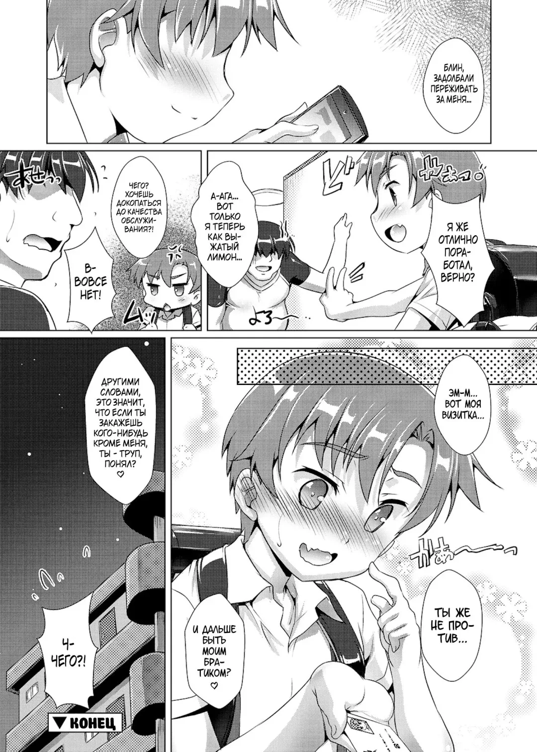 [Takase Yuu] Himitsu no Shounen-dan | Секретный клуб для мальчиков Fhentai - Page 86