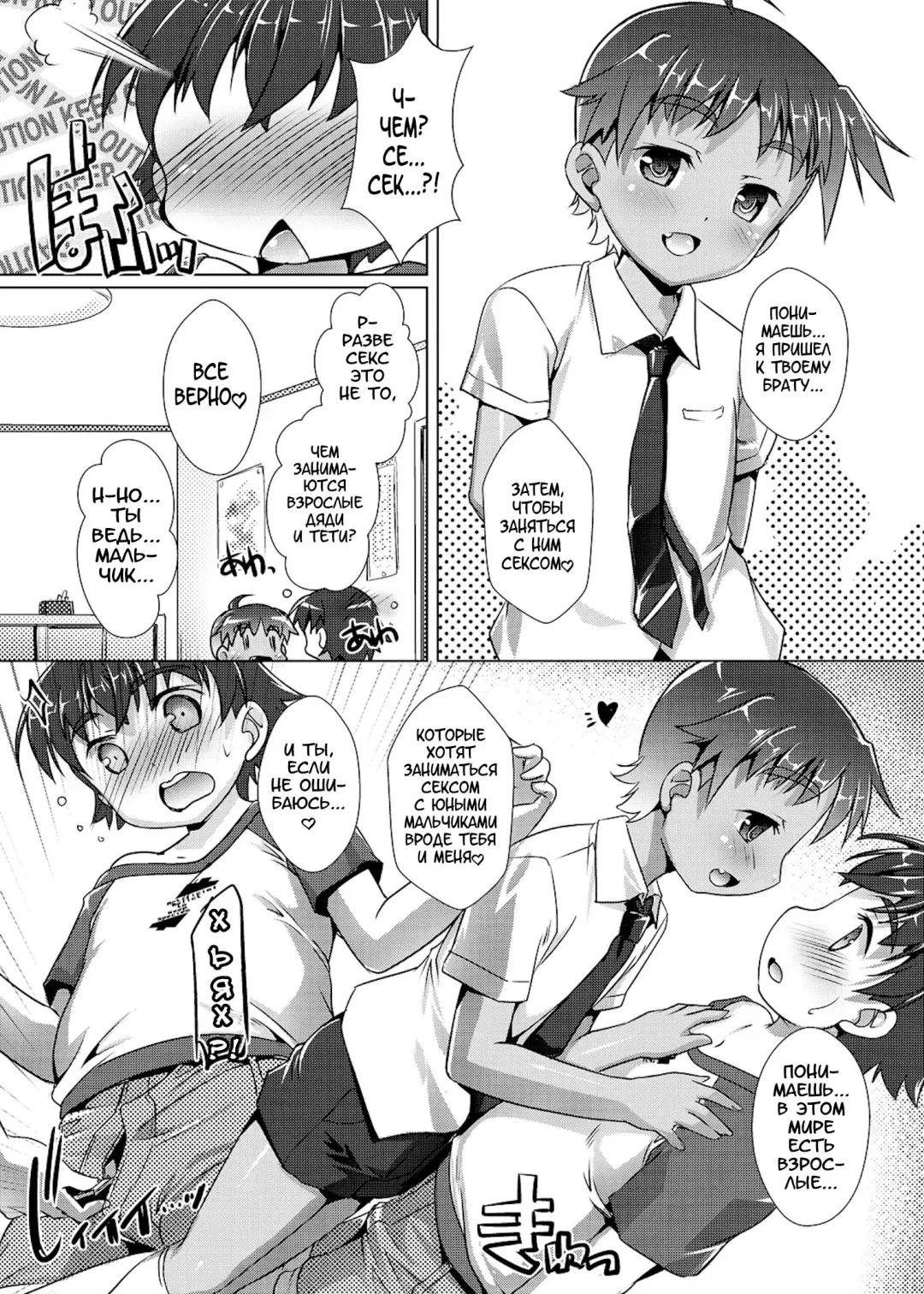 [Takase Yuu] Himitsu no Shounen-dan | Секретный клуб для мальчиков Fhentai - Page 89