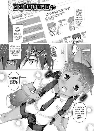 [Takase Yuu] Himitsu no Shounen-dan | Секретный клуб для мальчиков Fhentai - Page 15