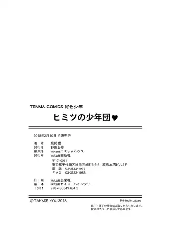 [Takase Yuu] Himitsu no Shounen-dan | Секретный клуб для мальчиков Fhentai - Page 229