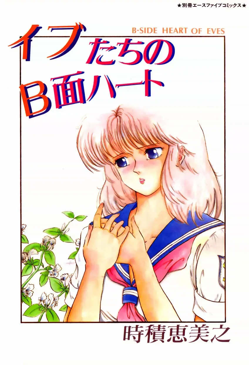 Read [Tokizumi Emishi] Ibu-tachi no B-men heart - Fhentai.net