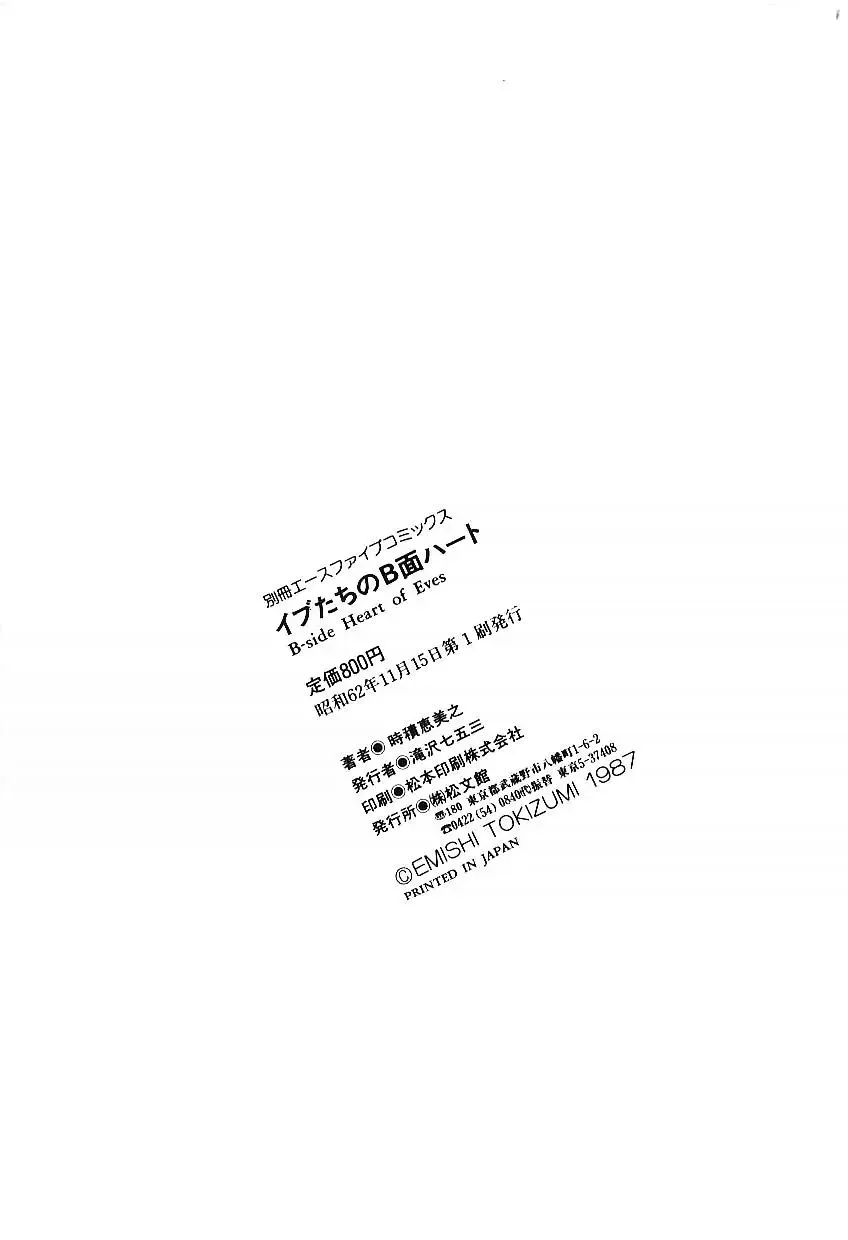 [Tokizumi Emishi] Ibu-tachi no B-men heart Fhentai - Page 154