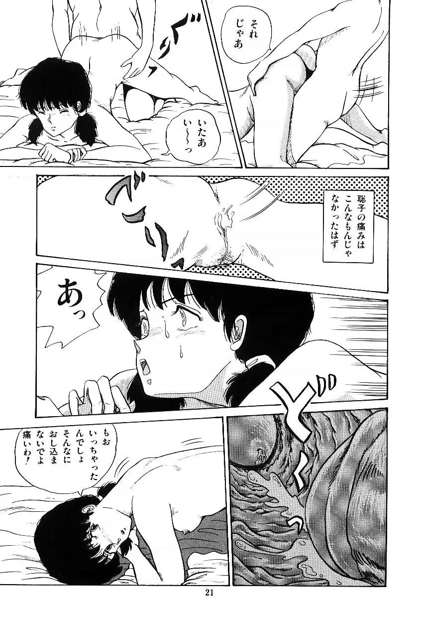 [Tokizumi Emishi] Ibu-tachi no B-men heart Fhentai - Page 22