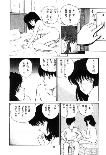 [Tokizumi Emishi] Ibu-tachi no B-men heart Fhentai - Page 81