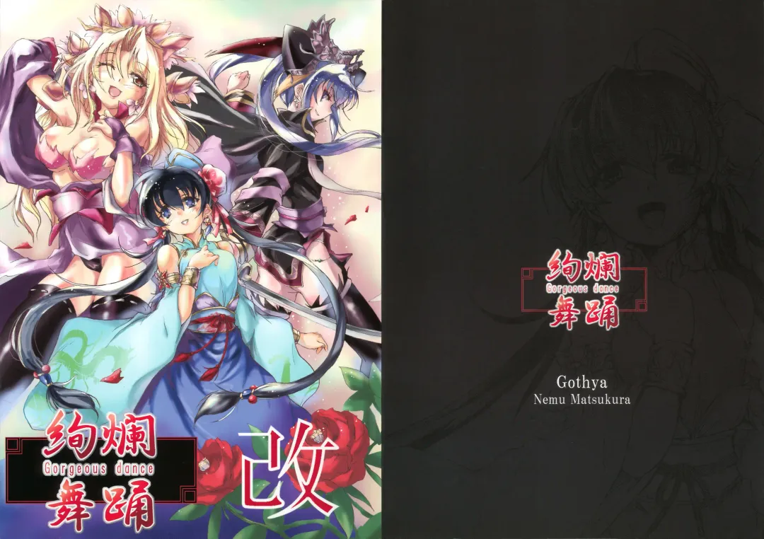 [Matsukura Nemu] Kenran Buyou - Kai | Gorgeous Dance Fhentai - Page 1