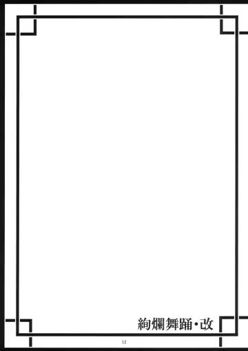 [Matsukura Nemu] Kenran Buyou - Kai | Gorgeous Dance Fhentai - Page 11