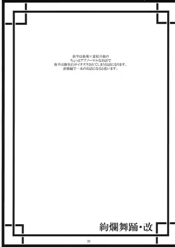 [Matsukura Nemu] Kenran Buyou - Kai | Gorgeous Dance Fhentai - Page 19