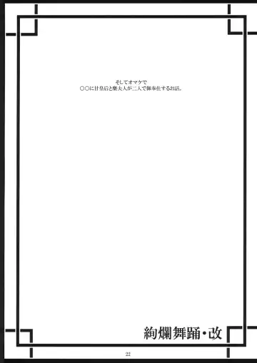 [Matsukura Nemu] Kenran Buyou - Kai | Gorgeous Dance Fhentai - Page 21